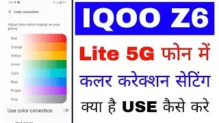 what is/how to use color correction in Iqoo z6 lite 5g।Iqoo z6 lite 5g me color correction use kare