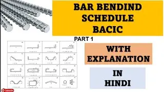 Bar bending schedule | bar bending schedule in hindi (part 1) | civil site visit guru