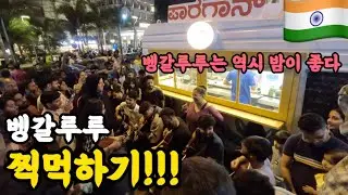 굳이 벵갈루루에는 뭐 하러 가? - 인도 벵갈루루 여행
