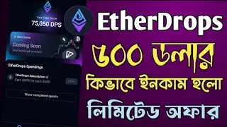 EtherDrops Telegram Verified Project | Shakil Income Tips  | Telegram mining  Best projets 2024