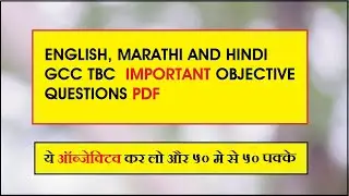 GCC TBC Important Objective Questions PDF