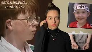 Какво накара 13-годишния Ерик да поеме по тъмен път?