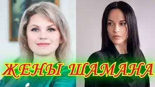 Жены Шамана почему Ярослав Дронов развелся с Мариной Рощупкиной и кто его вторая супруга