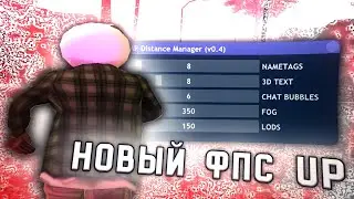 ОБЗОР НА FPS UP SAMP DISTANCE MANAGER I GTA SAMP