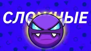 Это 5 самых СЛОЖНЫХ демонов из мап-паков в ГД!