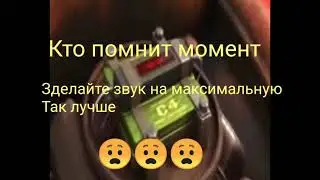 Все помнят этот момент???
