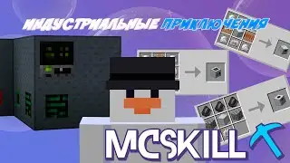 БЕЗУМНАЯ ЭНЕРГИЯ | ИНДУСТРИАЛЬНЫЕ ПРИКЛЮЧЕНИЯ | LP - HiTech #3 McSkill Minecraft #minecraft #mcskill