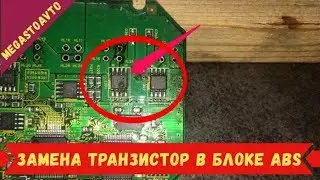 Repair ABS Unit - Replacement of the transistor of the electric valve A1764 Error C1126