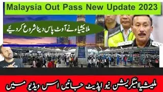 MALAYSIA OUT PASS OPEN 2023 OR NOT