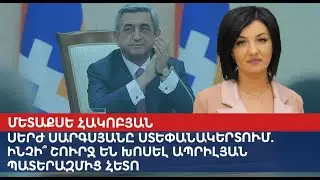 Серж Саргсян в Степанакерте: о чем шел разговор после апрельской войны
