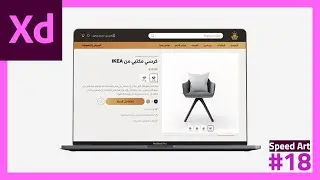 Adobe XD Speed Art #18 | تصميم صفحة عرض المنتج في متجر إلكتروني 2