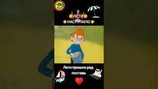 Лето в полном разгаре! 💘