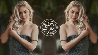 Tiktok Trend الأغنية الجديدة التي يبحث عنها الجميع 2023  Best Arabic Remix Song