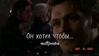 ❌он хотел || multifandom