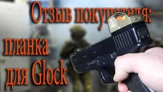 Docter sight mount for Glock