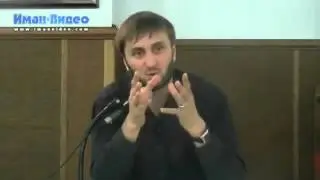 Абу Умар Саситлинский Матриархат  скрытый и явный