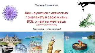 Как сделать так, чтоб твои мечты сбывались