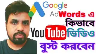 How to Promote youtube Channel with google ads In 2023 Bangla I Tech Info-bd I