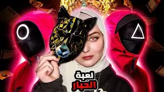 القصة المظلمة لـ لعبة الحبار وعلاقتها بالماىىىونية 👁️🔺| Squid game