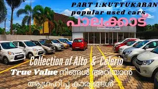 POPULAR USED CARS PALAKKAD PART 1 | USED CARS MALAYALM | SECOND HAND CARS | XPULSEJ TECH TRAVEL VLOG