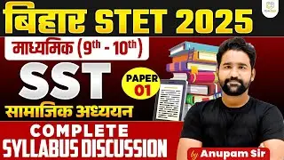 Bihar STET 2025 Eligibility, Syllabus, Exam Mode, Passing Marks | Bihar STET TGT SST Syllabus