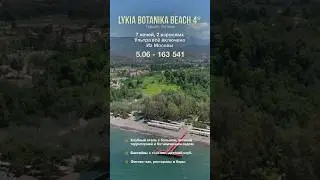 Lykia Botanika Beach
