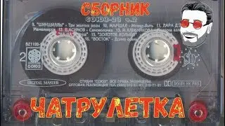 Неудачные диалоги в чатрулетке
