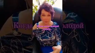 Разный возраст... 