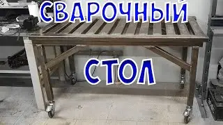Сварочный стол/верстак из профильной трубы