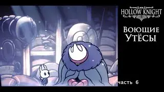 Hollow Knight часть 6