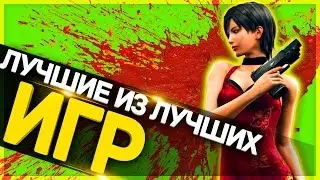 ТОП 10 Лучшие из Лучших Игр за Февраль 2017 на WM TV