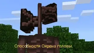 Способности Siren Head.