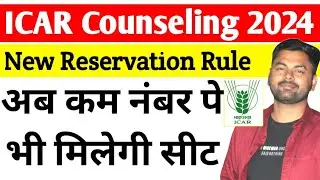 ICAR 2024 Latest News | ICAR New Reservation Policy 2024 | ICAR Counseling 2024 | krishi kranti IG