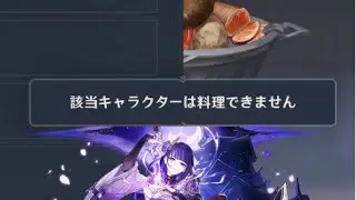 雷電将軍、料理できない。【原神】＃Shorts