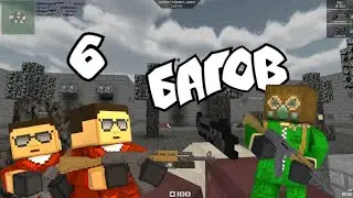 Блокада - 6 багов игры