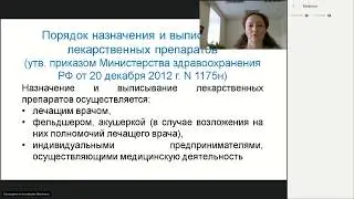 Лекарственное обеспечение детей с инвалидностью. Вебинар
