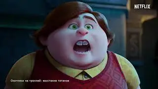 4 мультфильма от Netflix 2021 4К