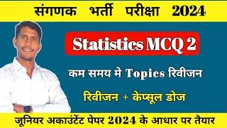 Sanganak Statistics MCQ ||  Statistics Classes for Sanganak Exam | sanganak classes
