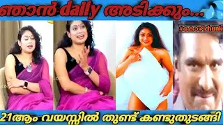 21ആം വയസ്സിൽ തുണ്ട് കണ്ട് തുടങ്ങി😂💦/janaki interview troll/Malayalam troll