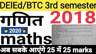 DElEd 3rd Semester Math Paper 2018 | Previous Year Question Paper 2018 | Math ka Paper 2018 solution