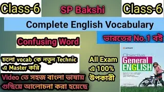 COMPLETE SP BAKSHI VOCABULARY IN BENGALI II SP BAKSHI CONFUSING WORD IN BENGALI II  class-6