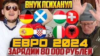 ЗАРЯДИЛИ 80К! ВЕНГРИЯ-ШВЕЙЦАРИЯ, ИСПАНИЯ-ХОРВАТИЯ, ИТАЛИЯ-АЛБАНИЯ! ЕВРО 2024