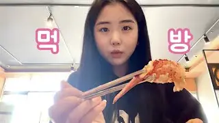 선우 랍스터 조갈찜 먹방. 개꿀맛