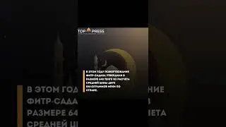 #рек #рекомендации #новости #важно #новостидня #врек #казахстан #рамазан #рамадан