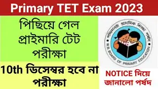 primary TET Notice Update Today || Primary TET Exam Resheduled Notice || PRIMARY TET NEWS Update