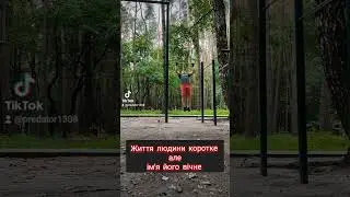 Життя людини коротке, але ім'я його вічне