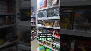 #десткиймир #игрушки #обзор #дети #семья #ребёнок #развитиедетей #игра #магазинигрушек #мариуполь