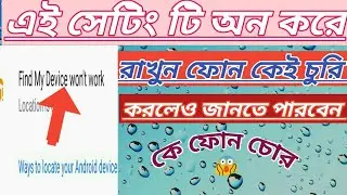 How to find my phone, কেমন করে হারানো মোবাইল ফিরে পাব?