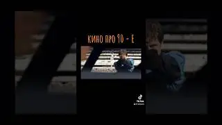Кино про 90-е#кино #фильмы