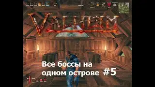 valheim Все босы на острове #5